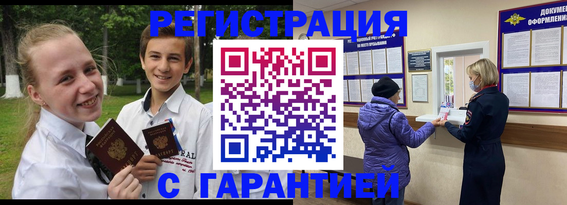 прописка для школы в Купино